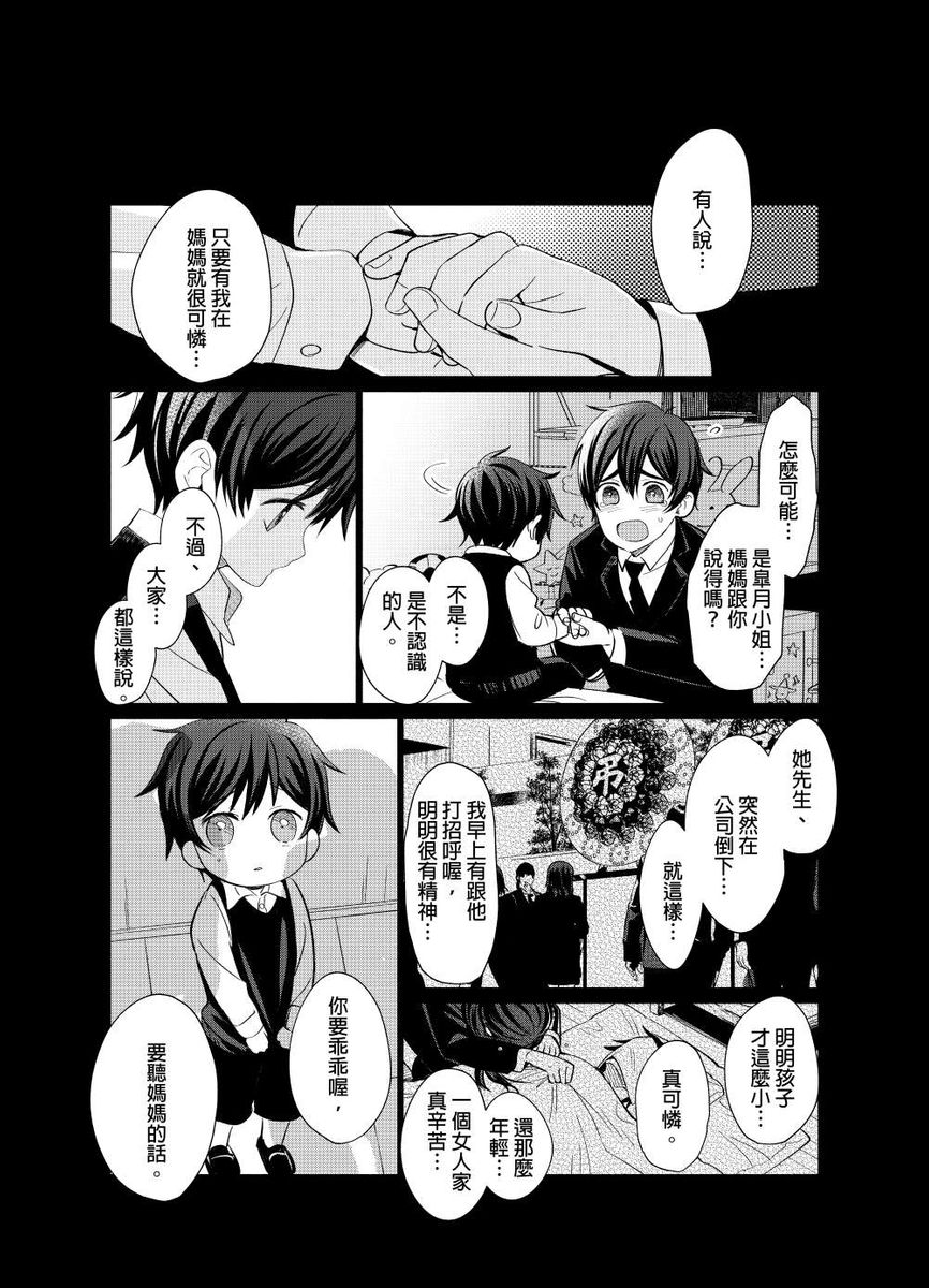 Torokeru Scarface | 逐渐融化的刀疤 - Page 128