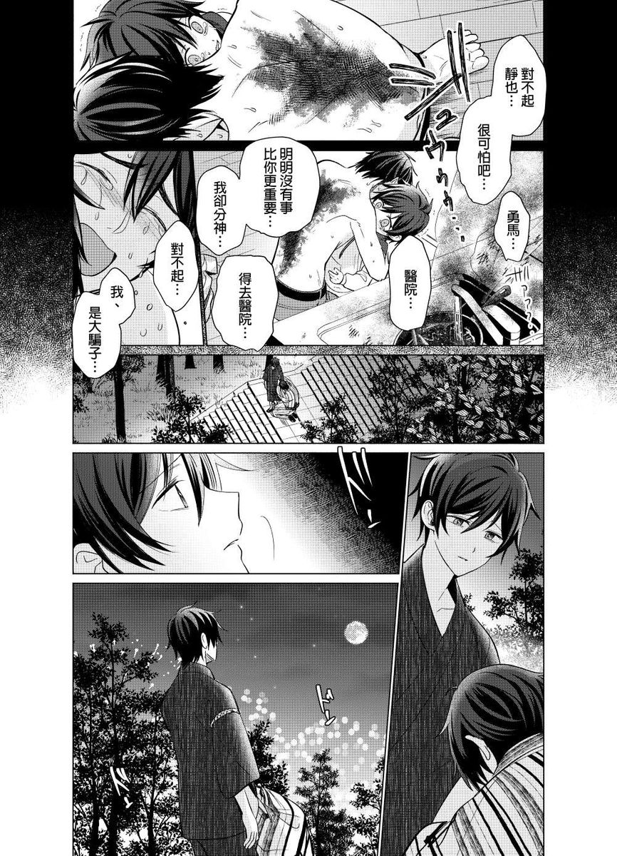 Torokeru Scarface | 逐渐融化的刀疤 - Page 139