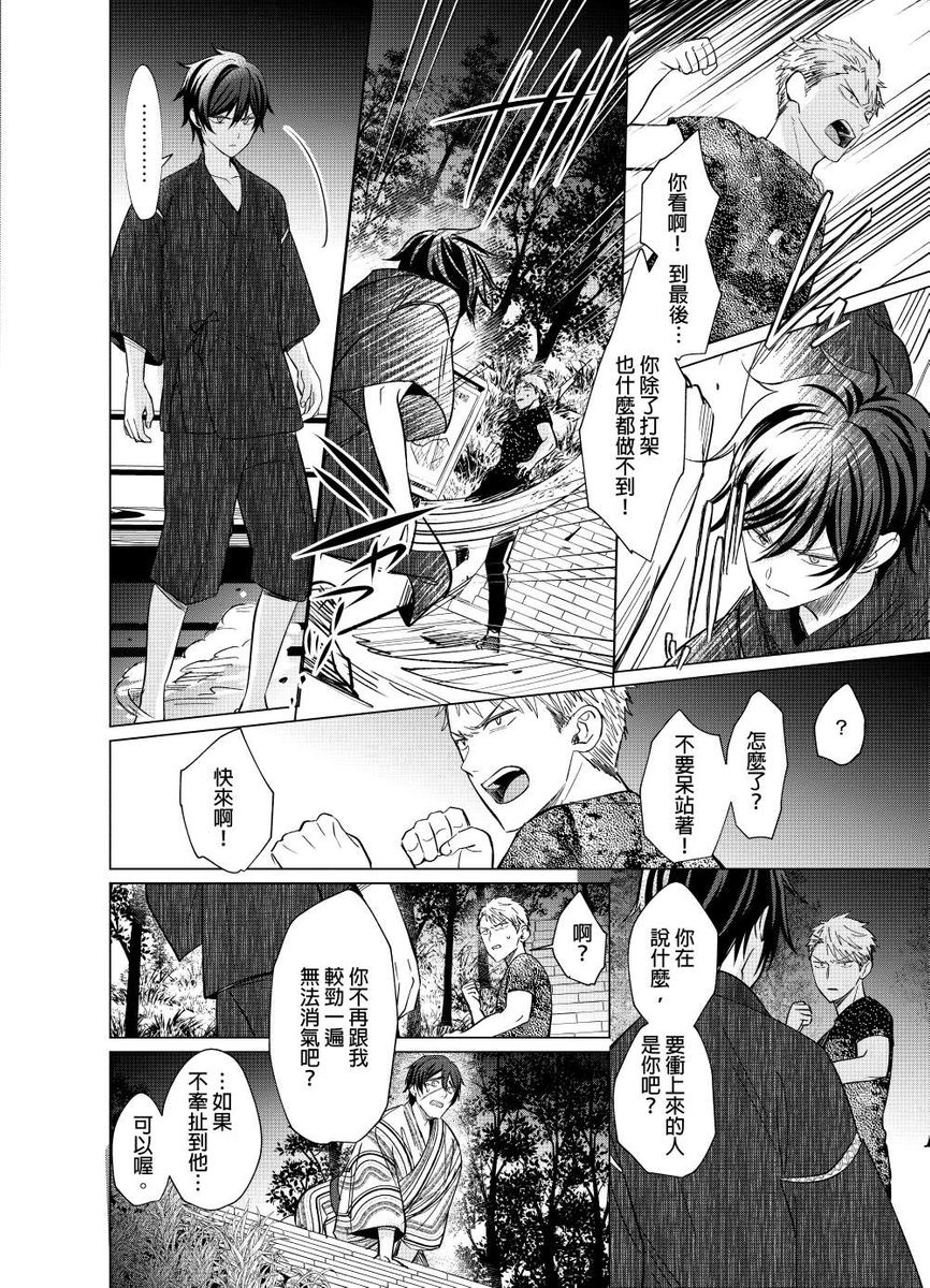 Torokeru Scarface | 逐渐融化的刀疤 - Page 143