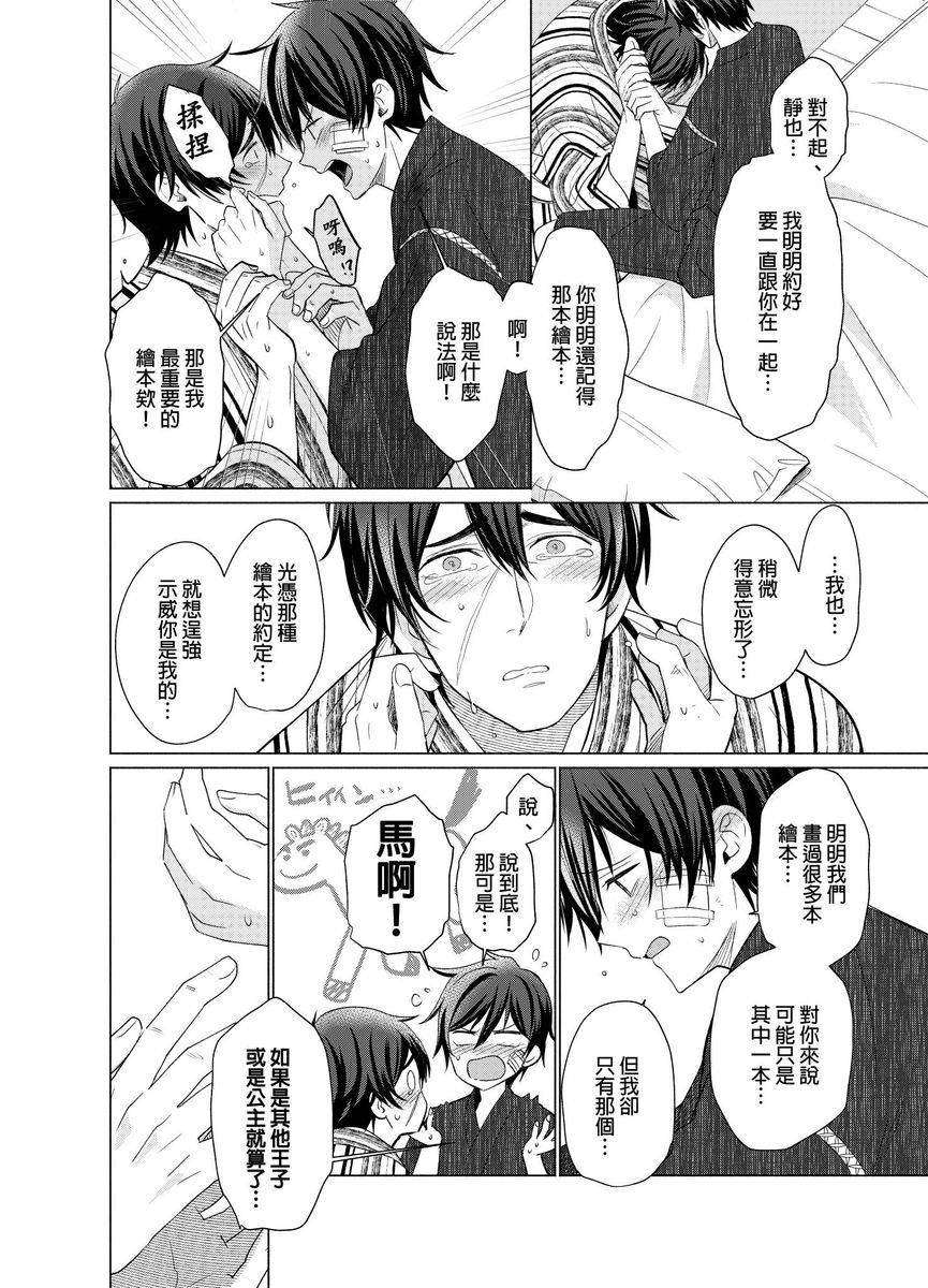 Torokeru Scarface | 逐渐融化的刀疤 - Page 168