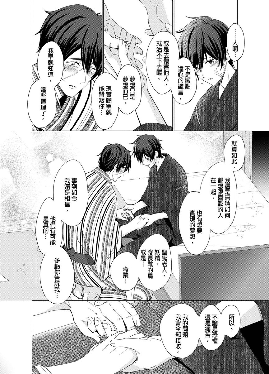 Torokeru Scarface | 逐渐融化的刀疤 - Page 170