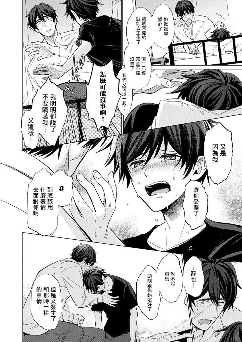 Torokeru Scarface | 逐渐融化的刀疤 - Page 19