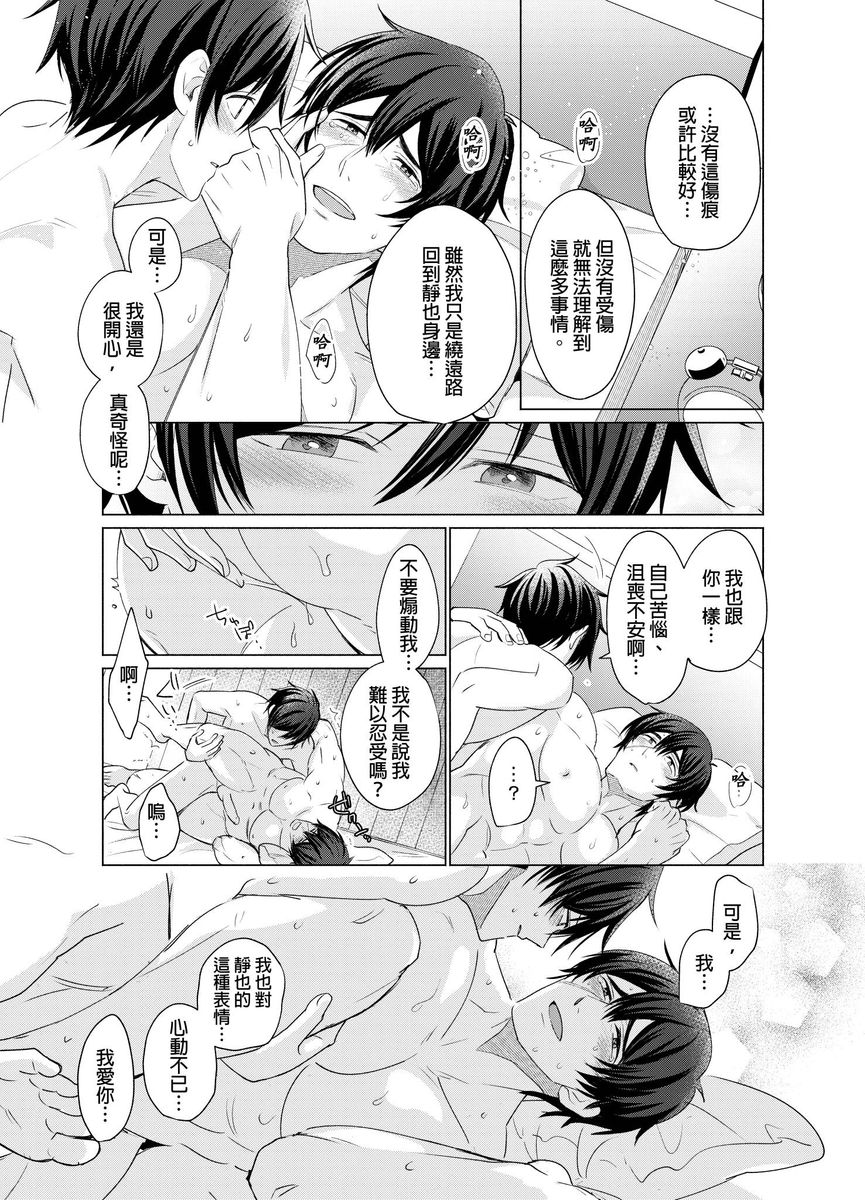Torokeru Scarface | 逐渐融化的刀疤 - Page 192