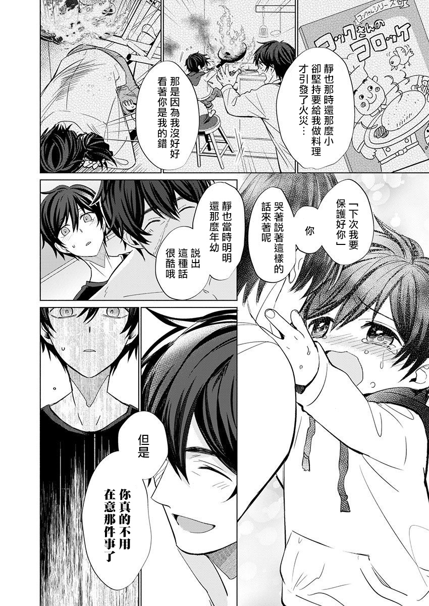 Torokeru Scarface | 逐渐融化的刀疤 - Page 21