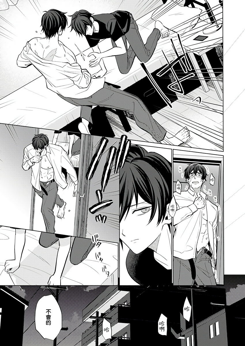 Torokeru Scarface | 逐渐融化的刀疤 - Page 35