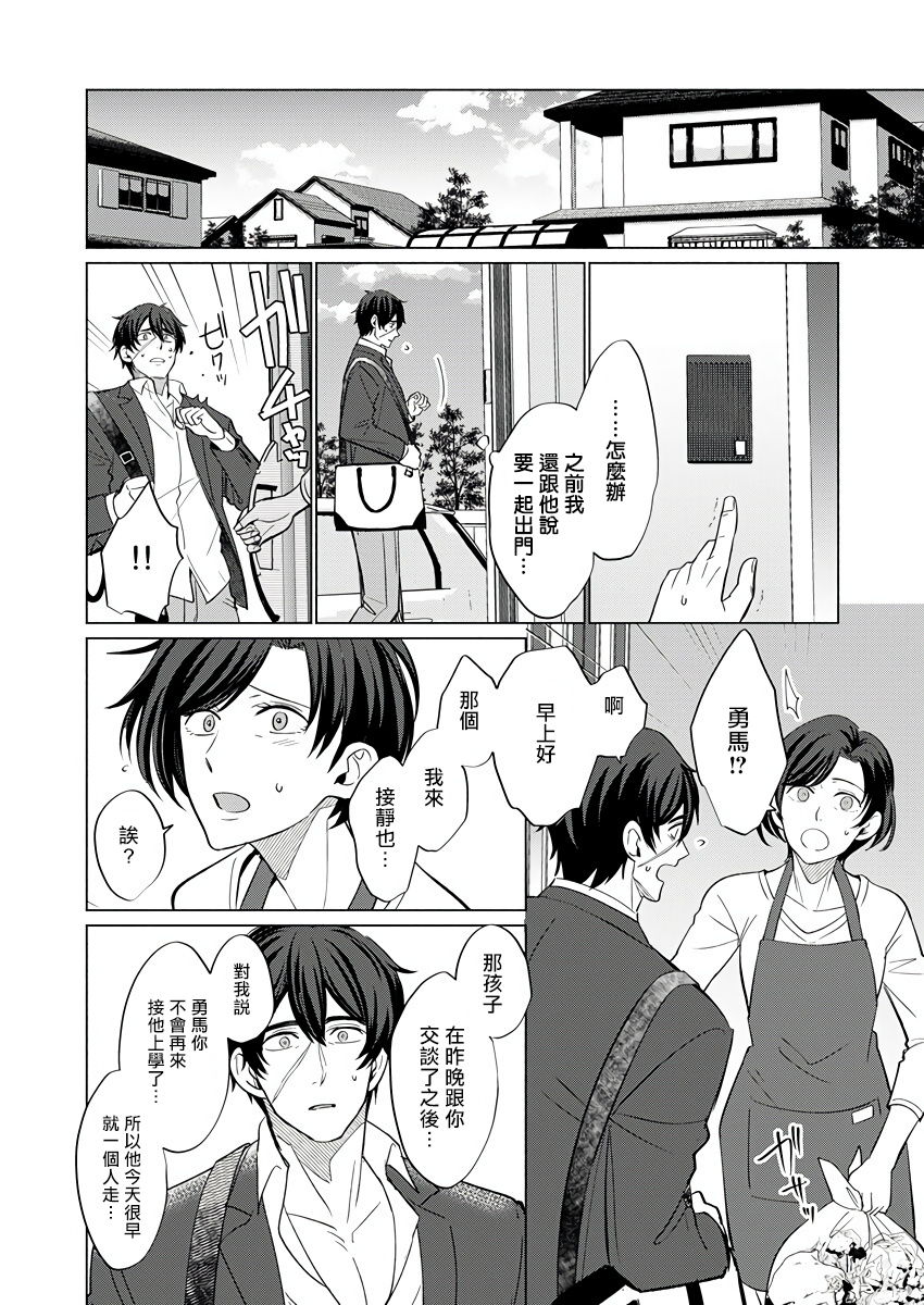 Torokeru Scarface | 逐渐融化的刀疤 - Page 38