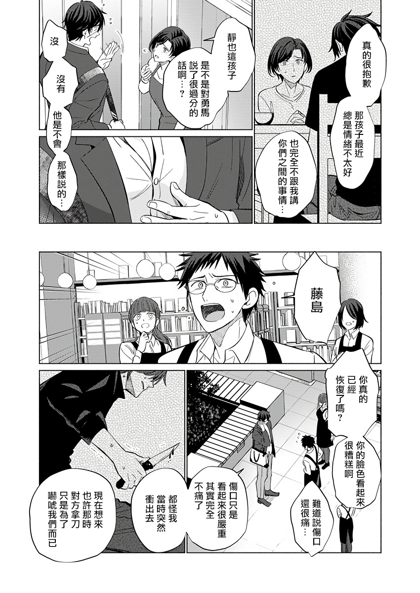 Torokeru Scarface | 逐渐融化的刀疤 - Page 39