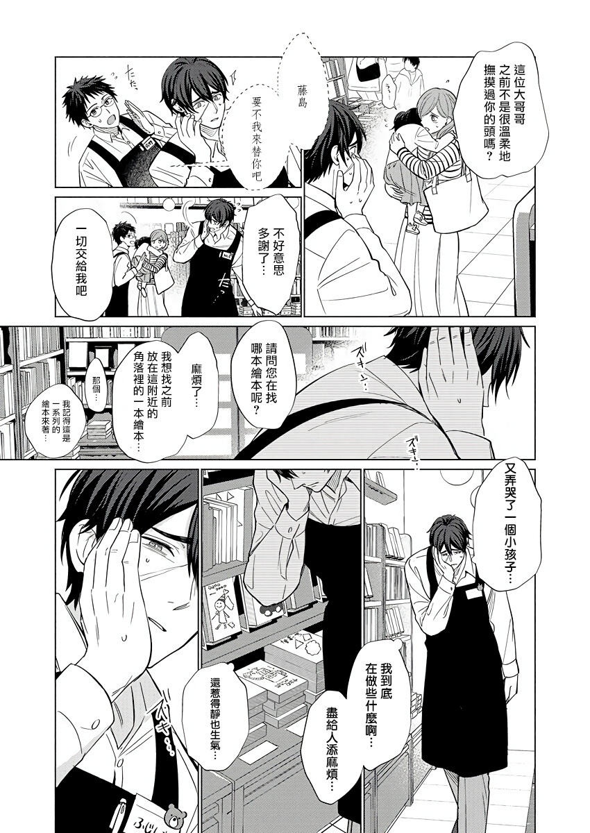 Torokeru Scarface | 逐渐融化的刀疤 - Page 54