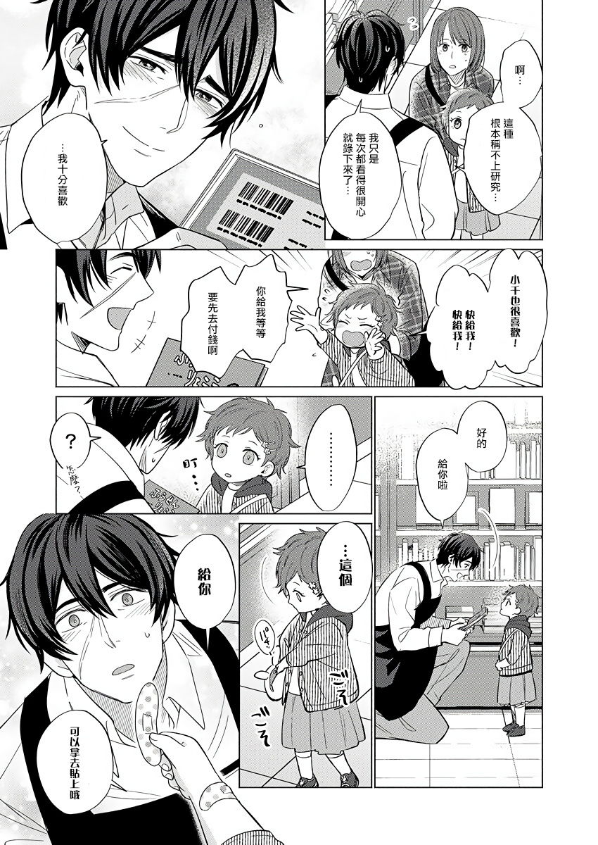 Torokeru Scarface | 逐渐融化的刀疤 - Page 70