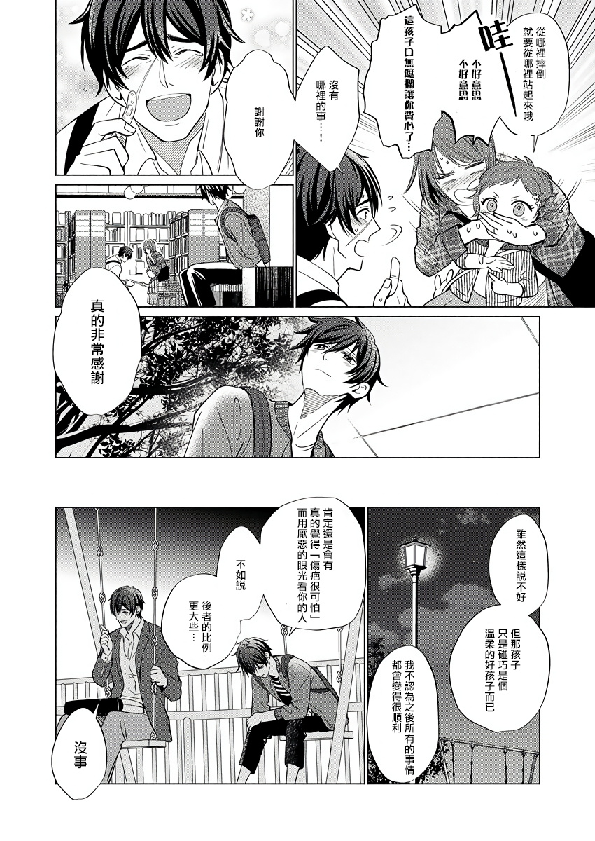 Torokeru Scarface | 逐渐融化的刀疤 - Page 71