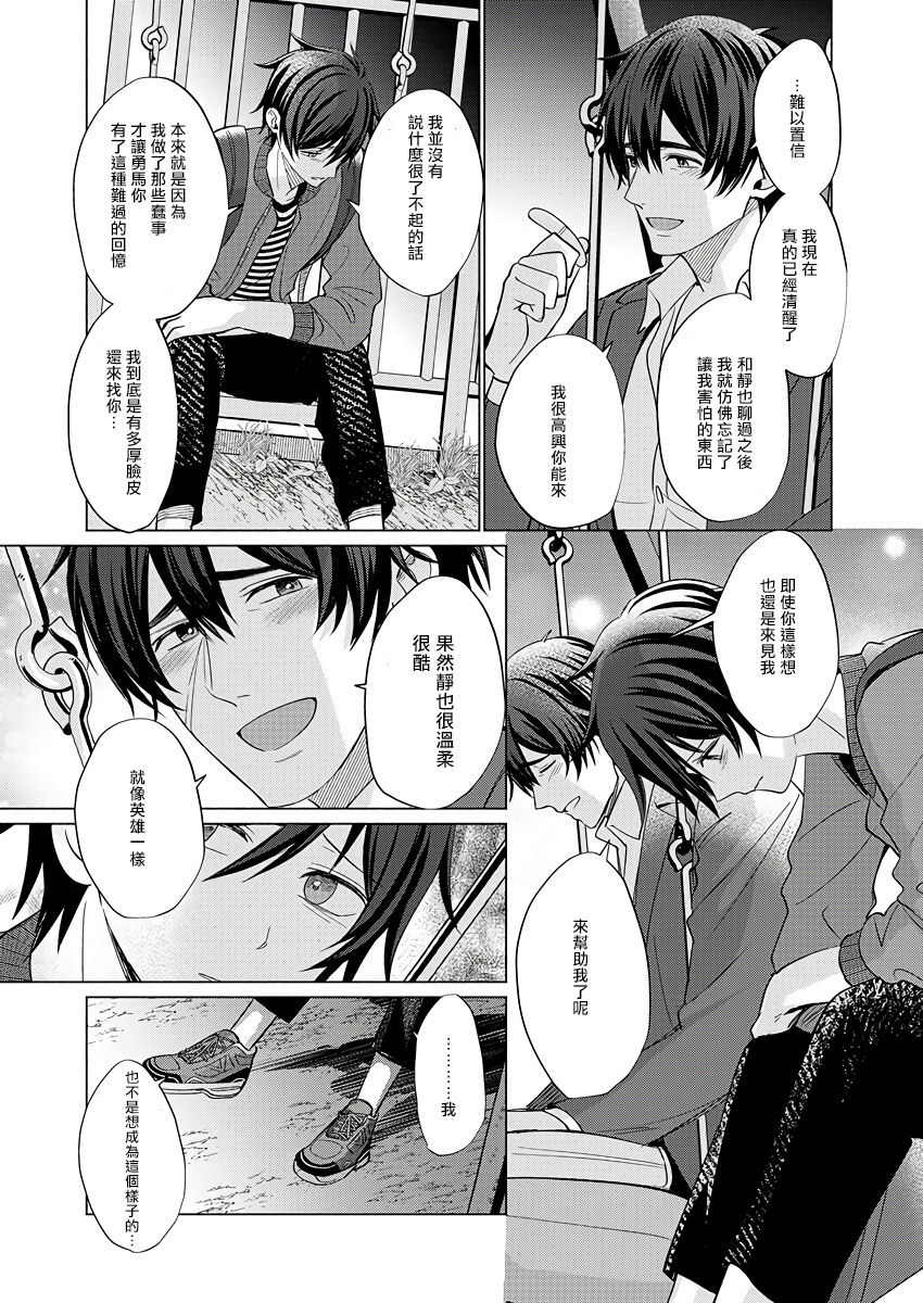 Torokeru Scarface | 逐渐融化的刀疤 - Page 72