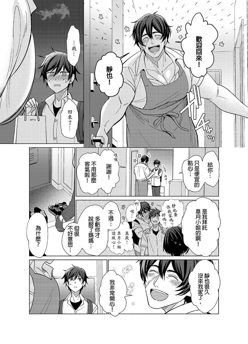 Torokeru Scarface | 逐渐融化的刀疤 - Page 80