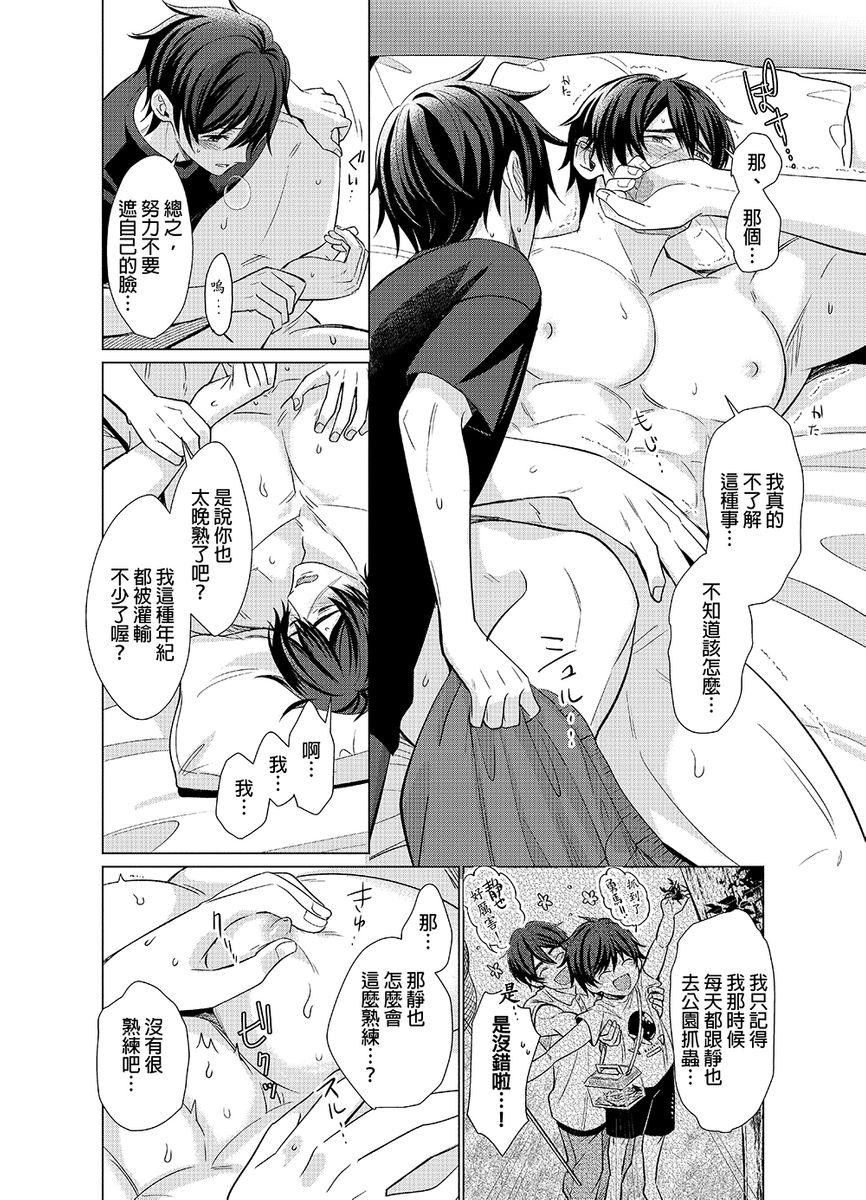 Torokeru Scarface | 逐渐融化的刀疤 - Page 93