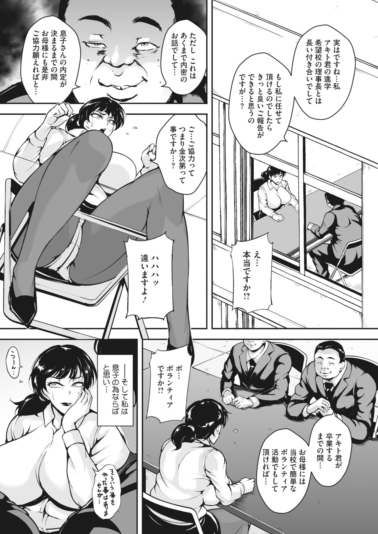 COMIC HOTMiLK Koime Vol. 26 - Page 101