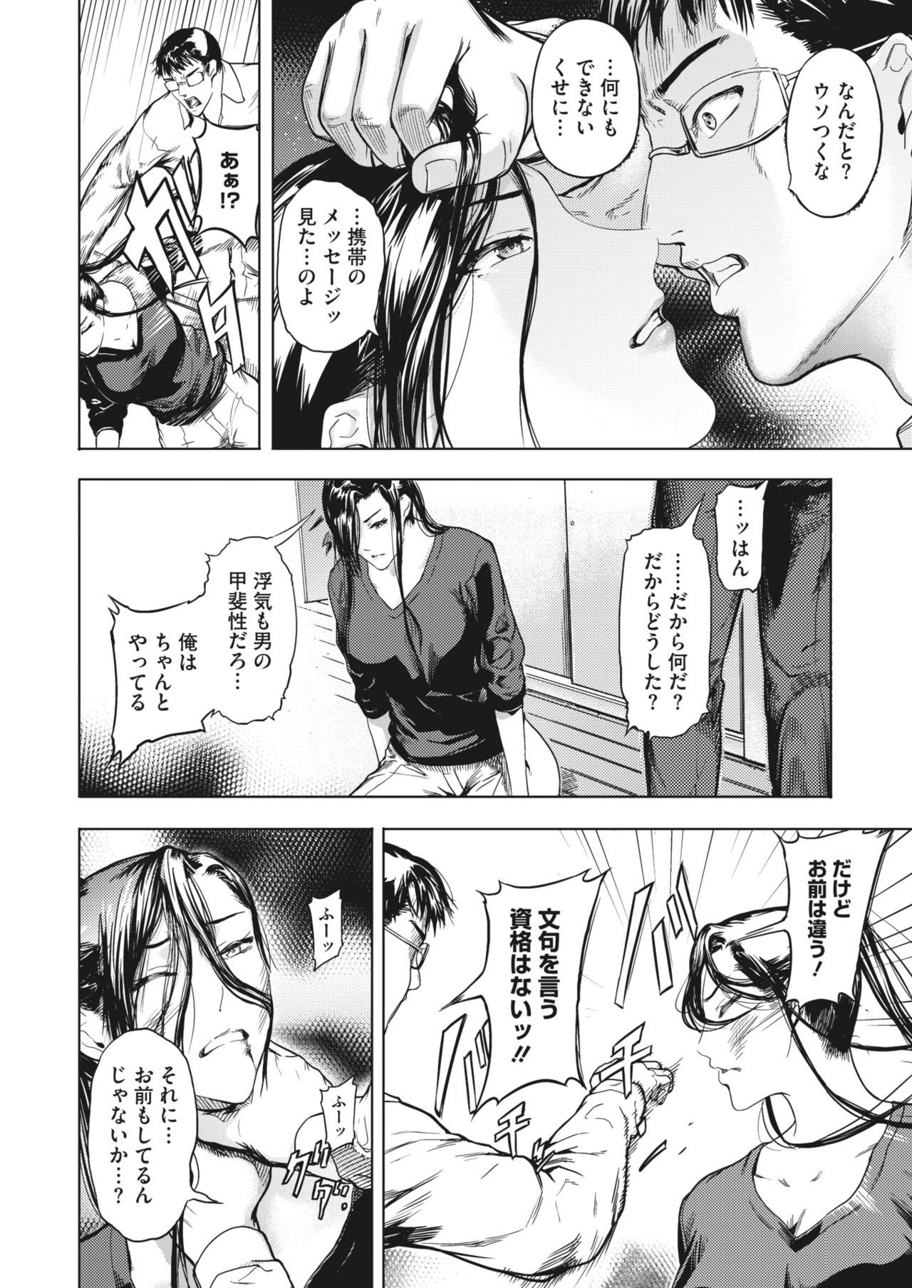 COMIC HOTMiLK Koime Vol. 26 - Page 160