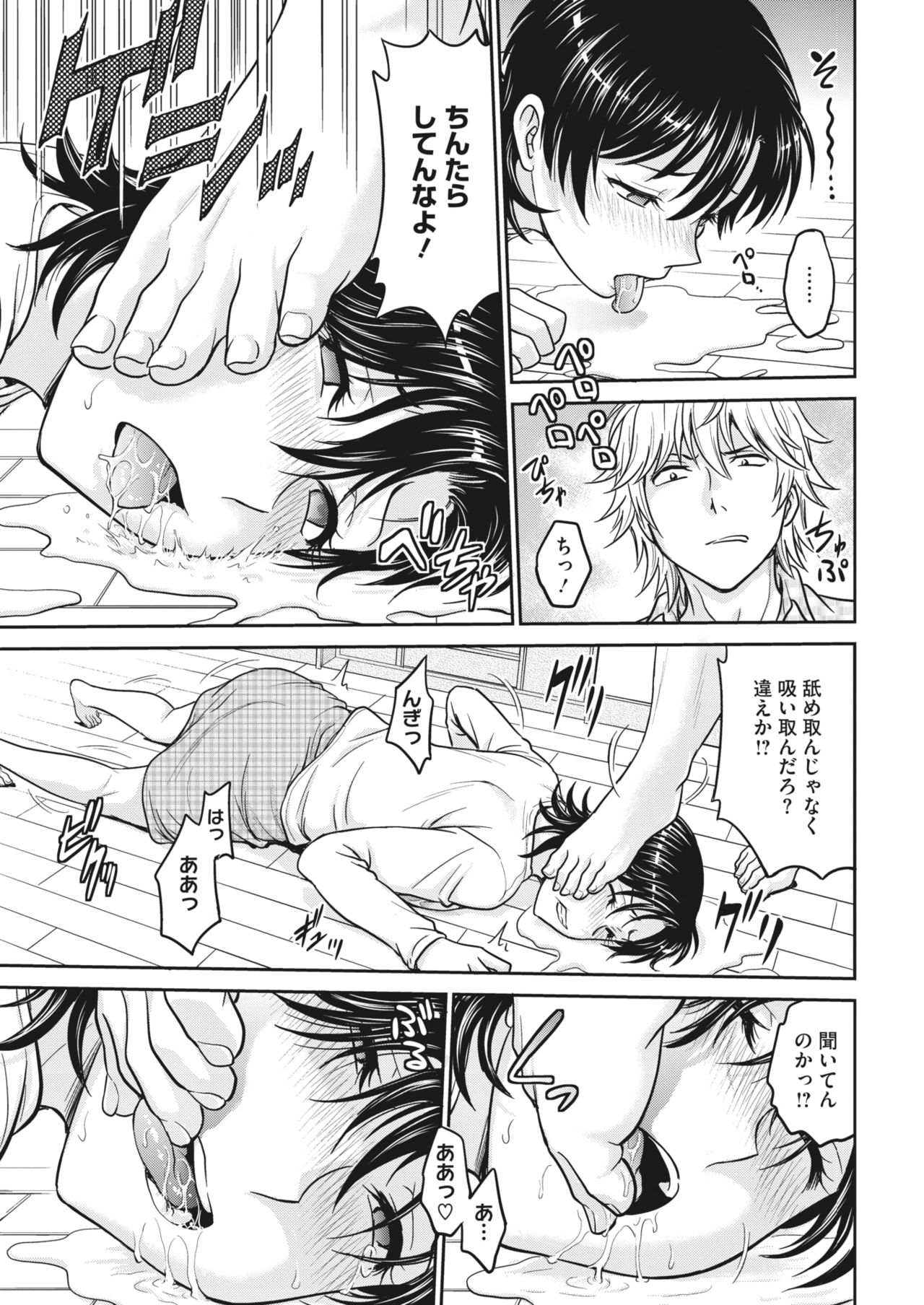 COMIC HOTMiLK Koime Vol. 26 - Page 193