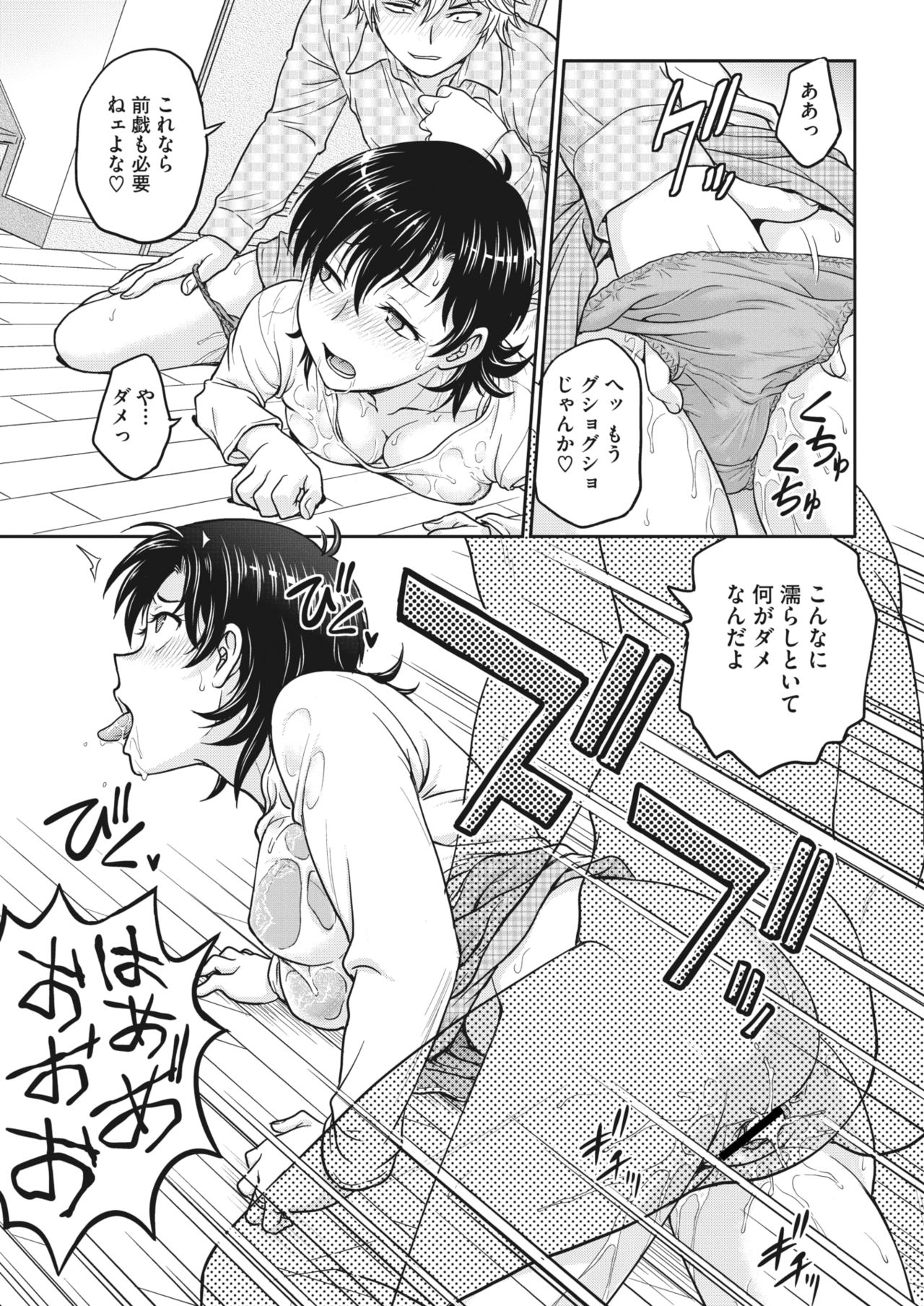 COMIC HOTMiLK Koime Vol. 26 - Page 195