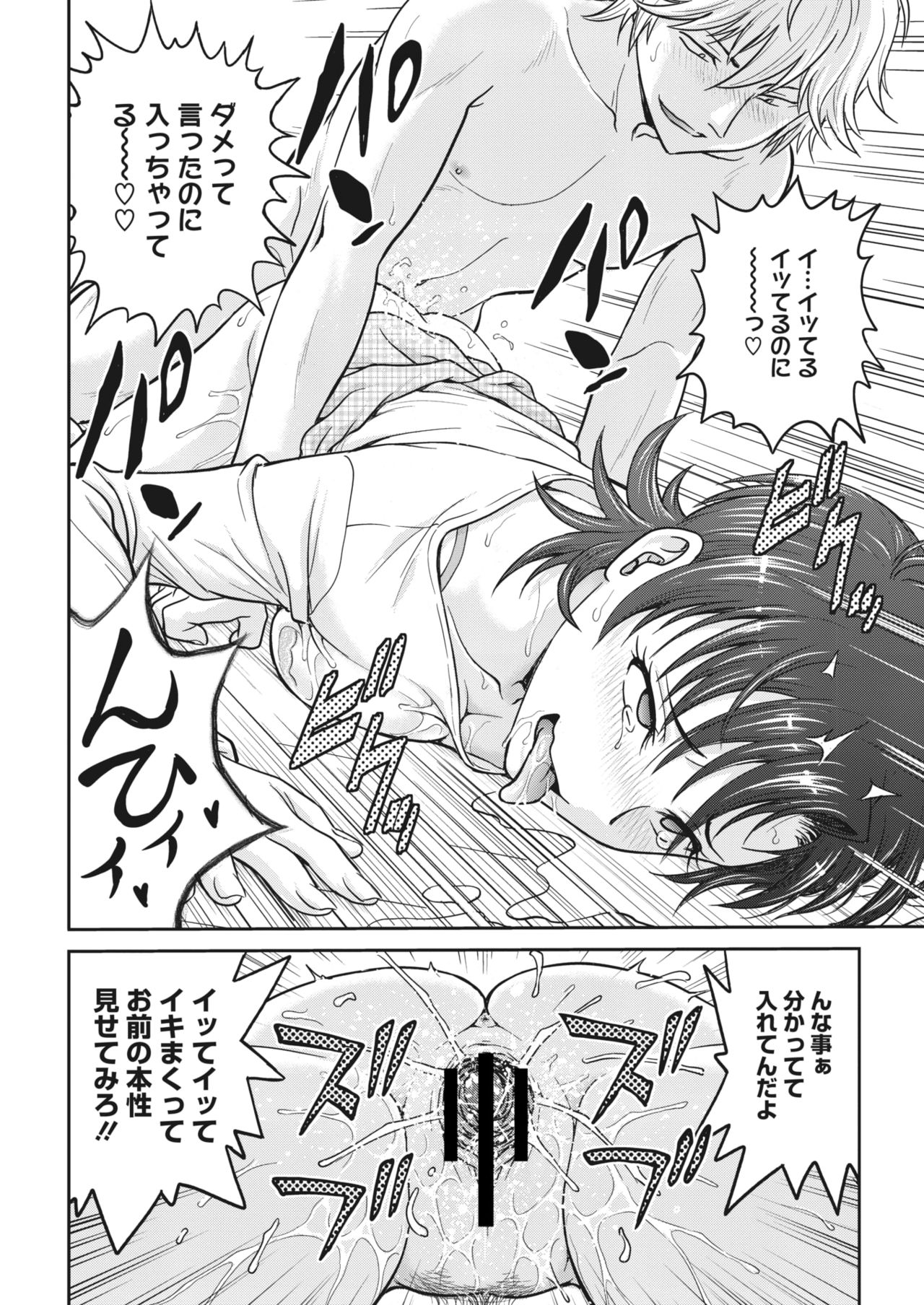 COMIC HOTMiLK Koime Vol. 26 - Page 196
