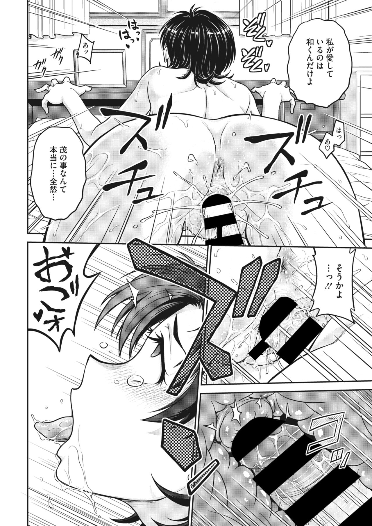 COMIC HOTMiLK Koime Vol. 26 - Page 200
