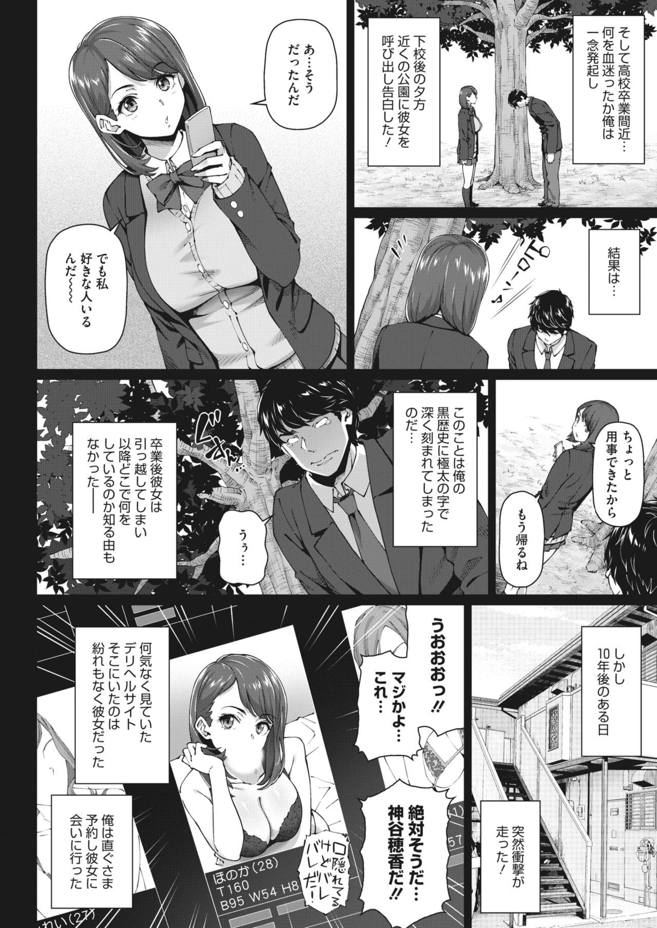 COMIC HOTMiLK Koime Vol. 26 - Page 232
