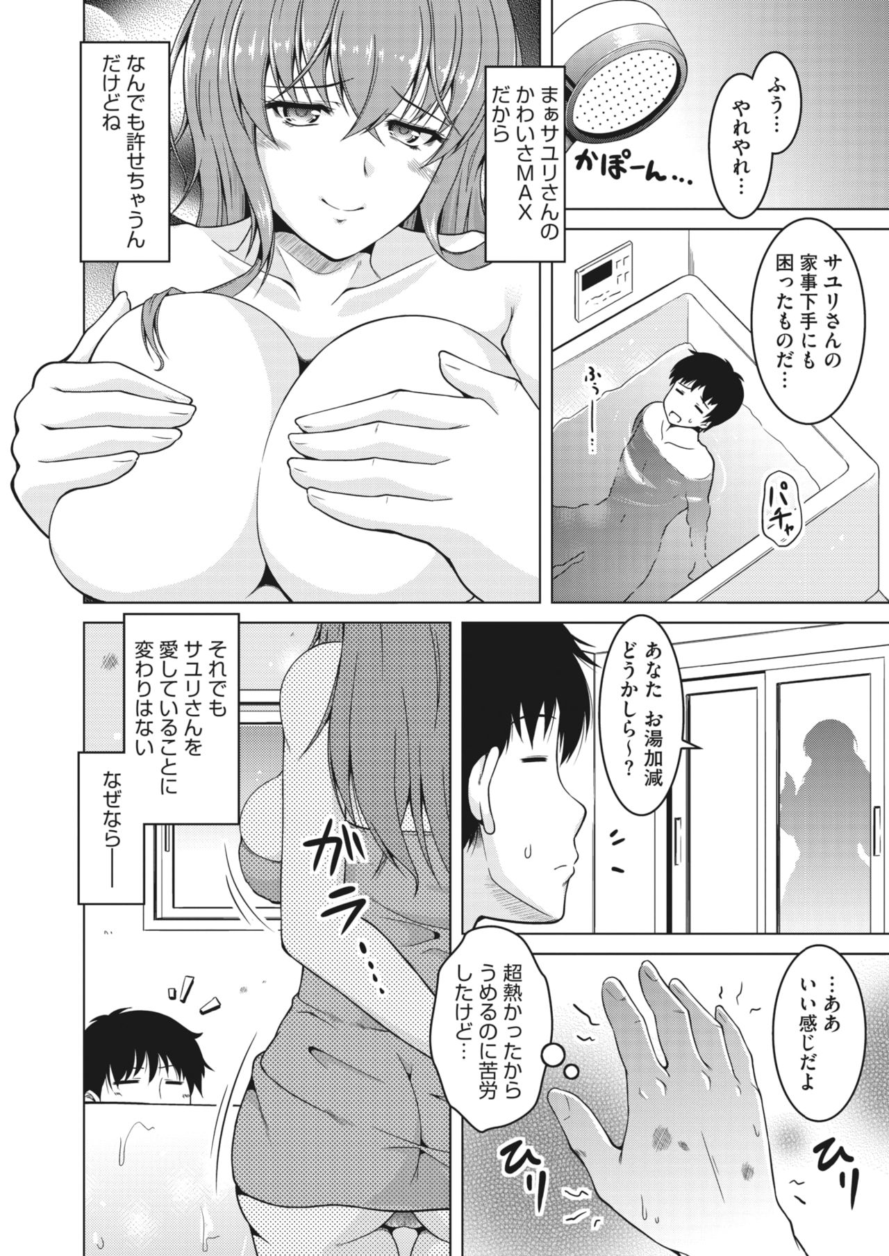 COMIC HOTMiLK Koime Vol. 26 - Page 250