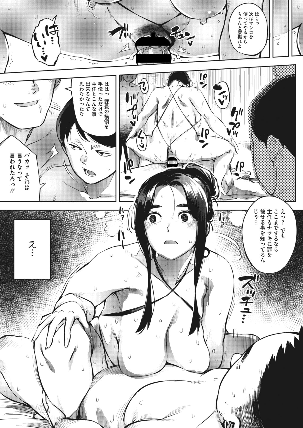 COMIC HOTMiLK Koime Vol. 26 - Page 53