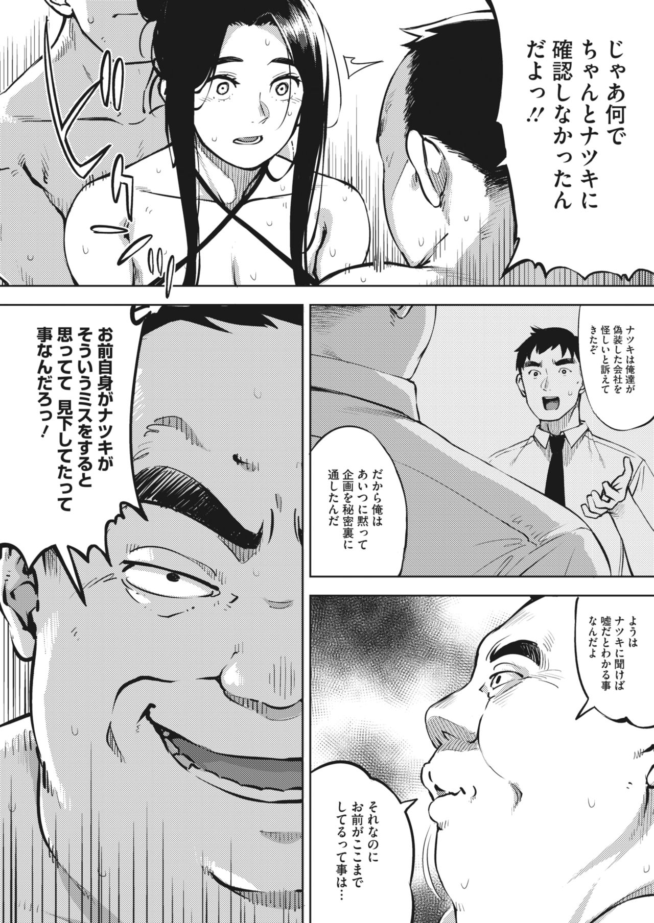 COMIC HOTMiLK Koime Vol. 26 - Page 56