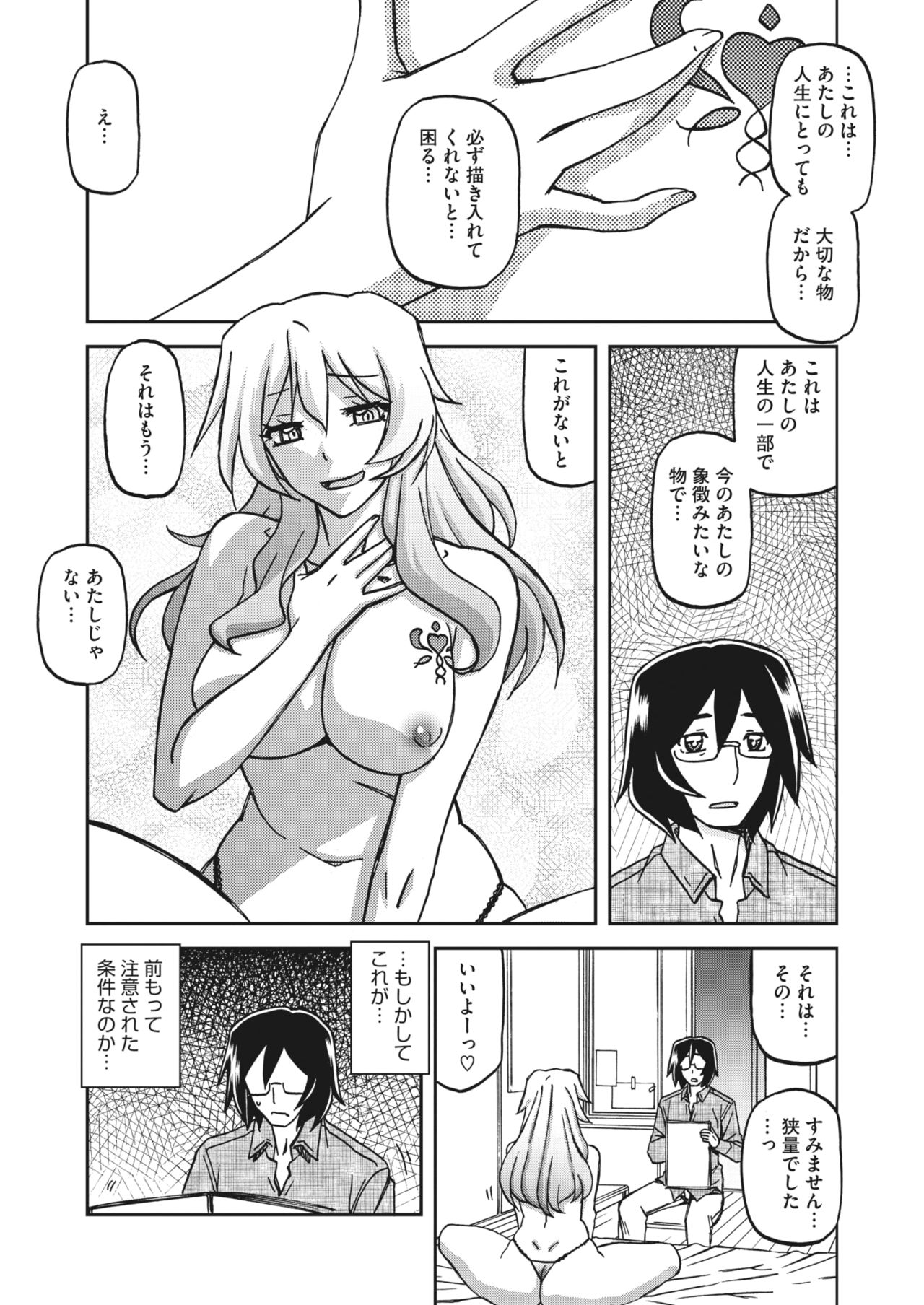COMIC HOTMiLK Koime Vol. 26 - Page 94