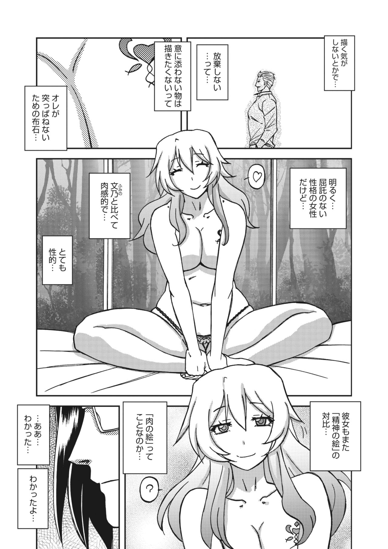 COMIC HOTMiLK Koime Vol. 26 - Page 95