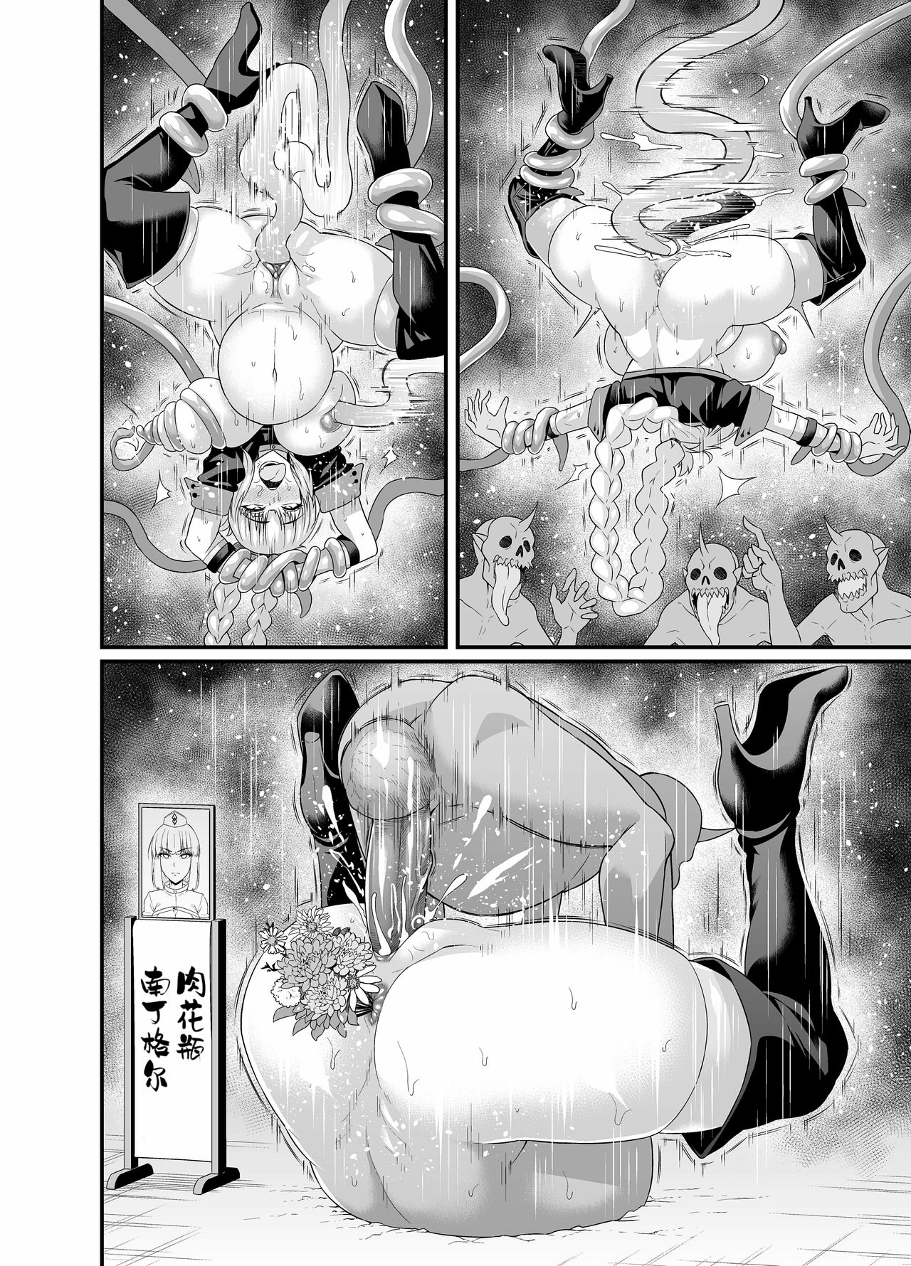 Oooku Nikubenki  (Fate/Grand Order)合集 - Page 21