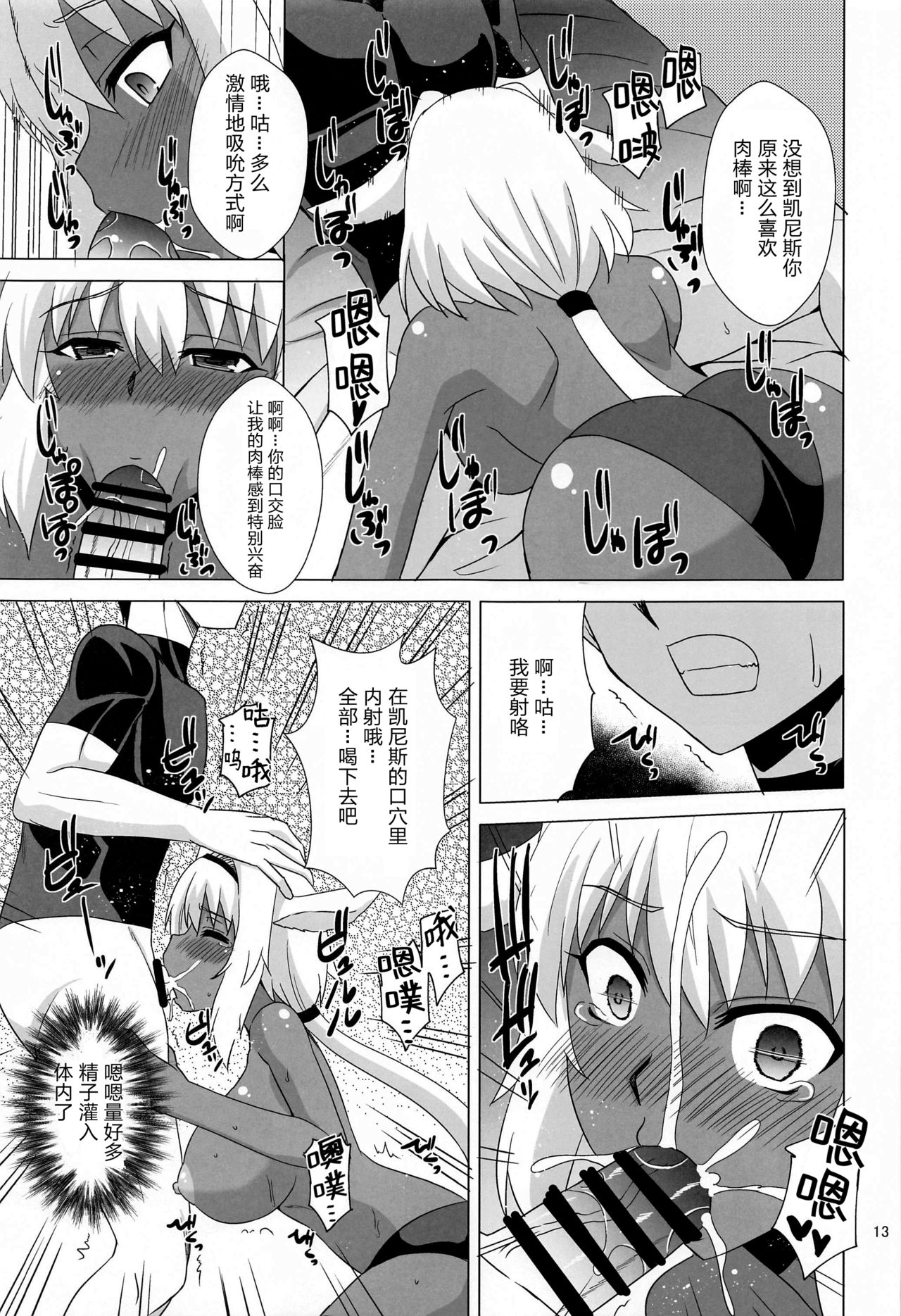 Caenis to Sugosu Kyuujitsu - Page 12