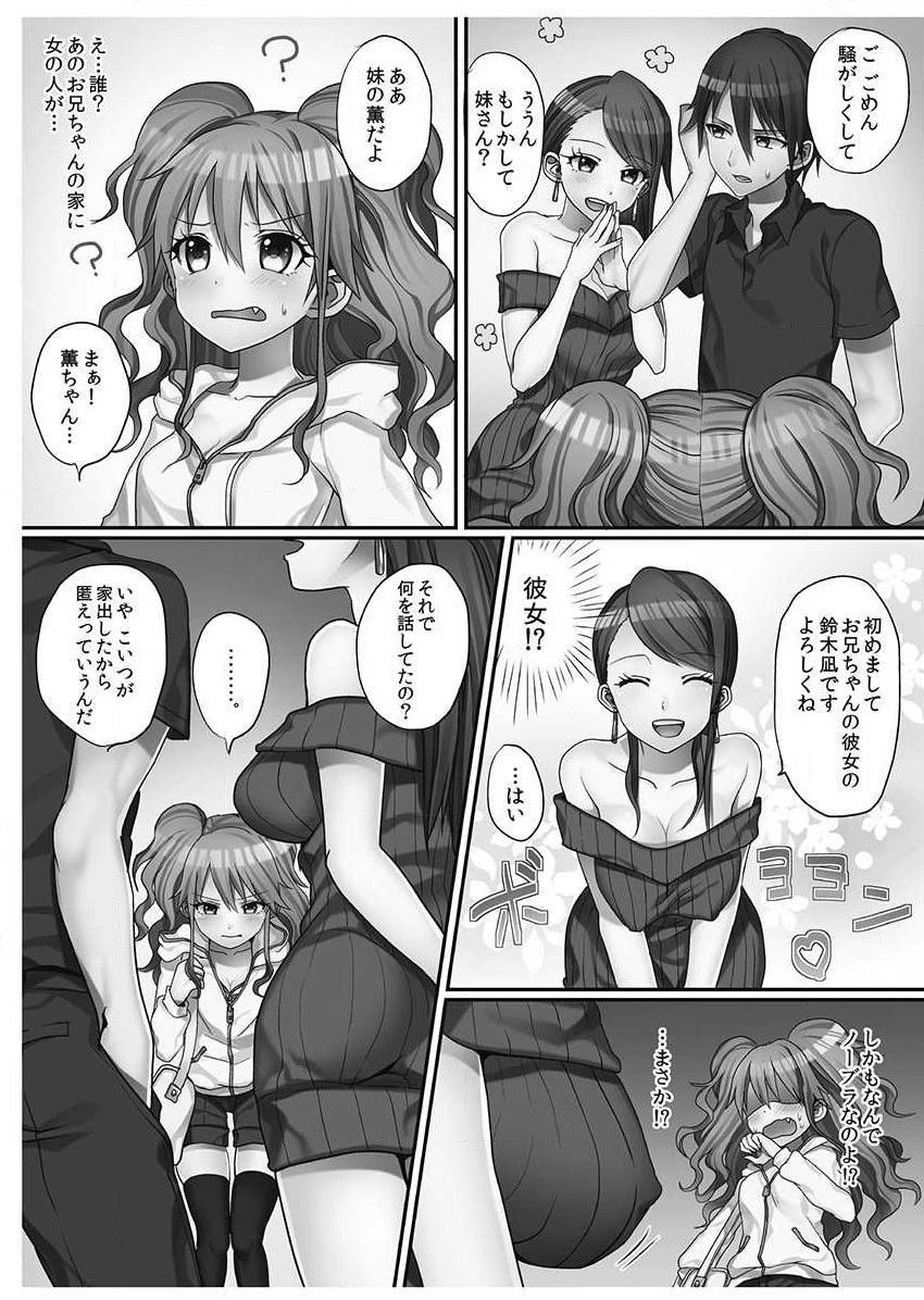 Hatsuecchi no Aite wa... Imouto!? - Page 11