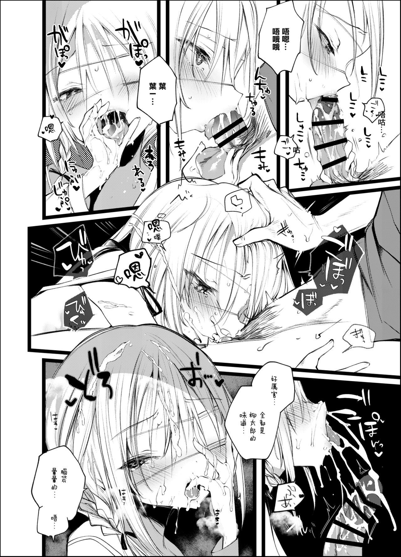 Kaisoikkenchou Shirayukihime - Page 14