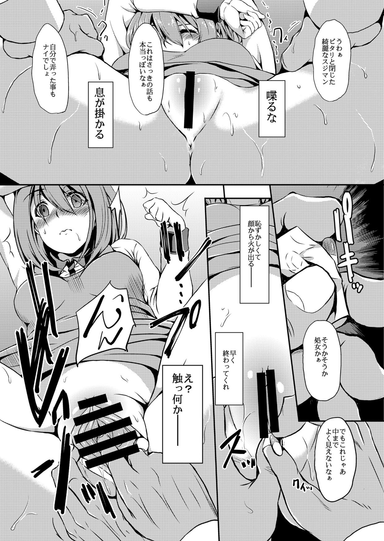 Hisako Stagiaire - Page 8