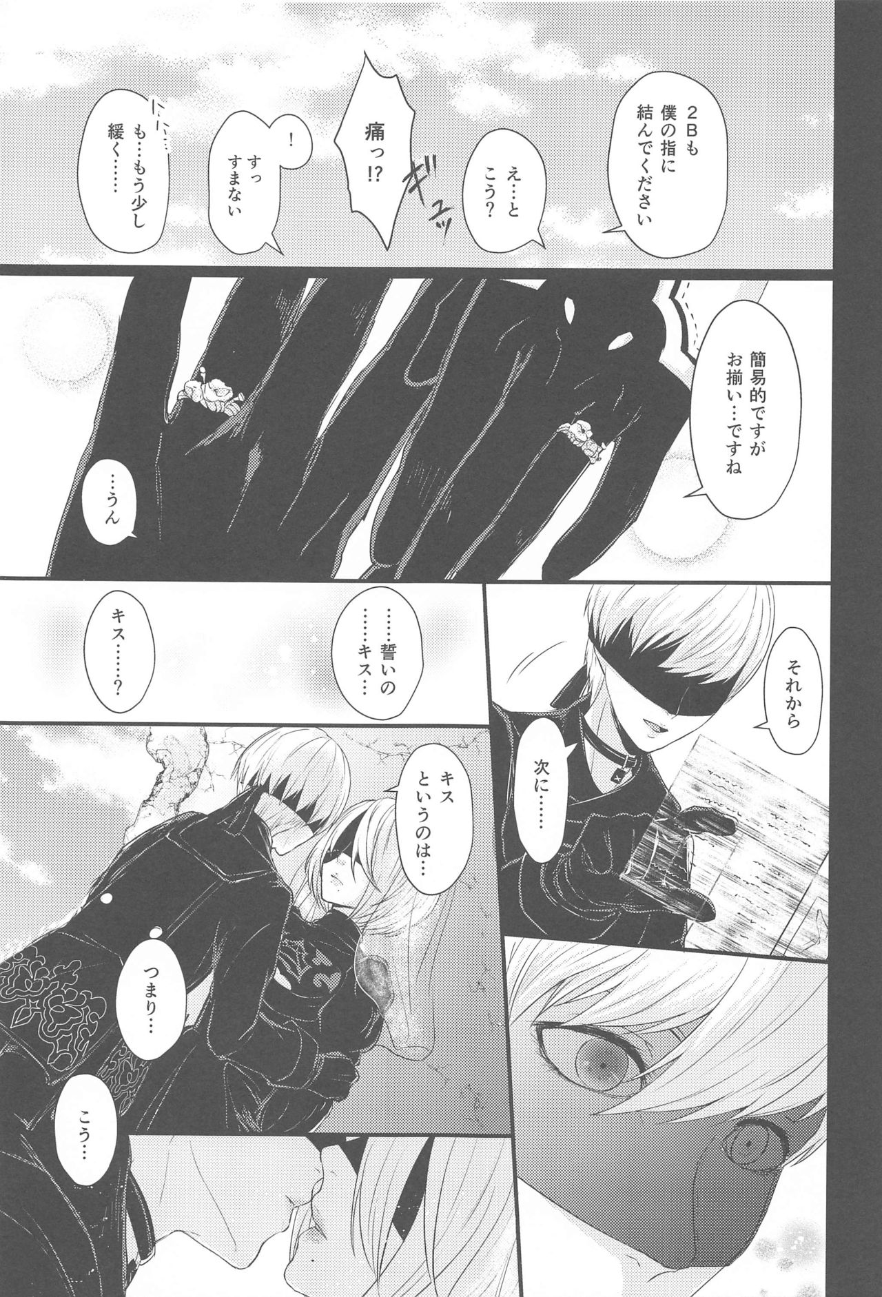 Boku wa Kimi o Aishitai - Page 12