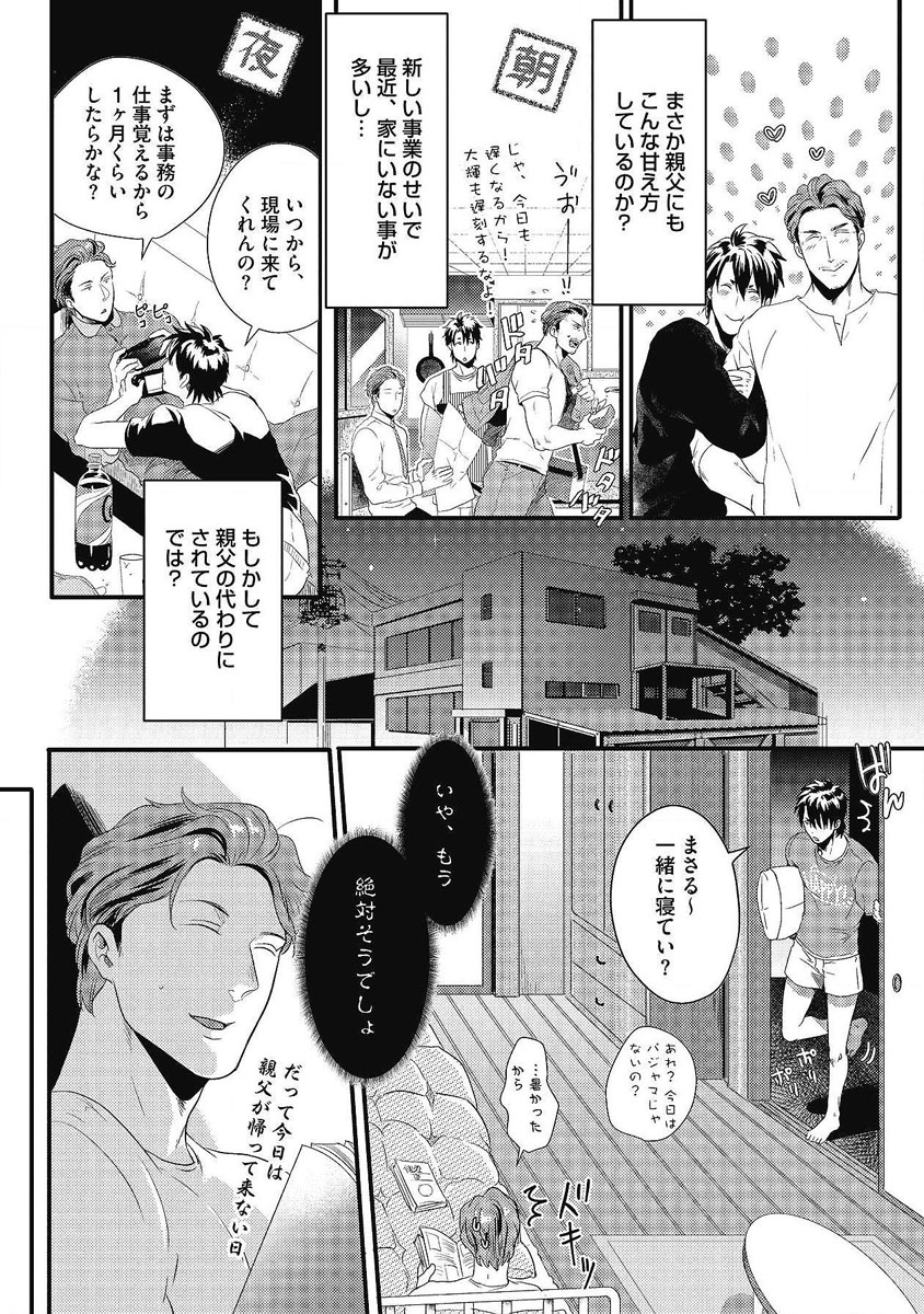 Gachiiki Chouhatsu Night - Page 145