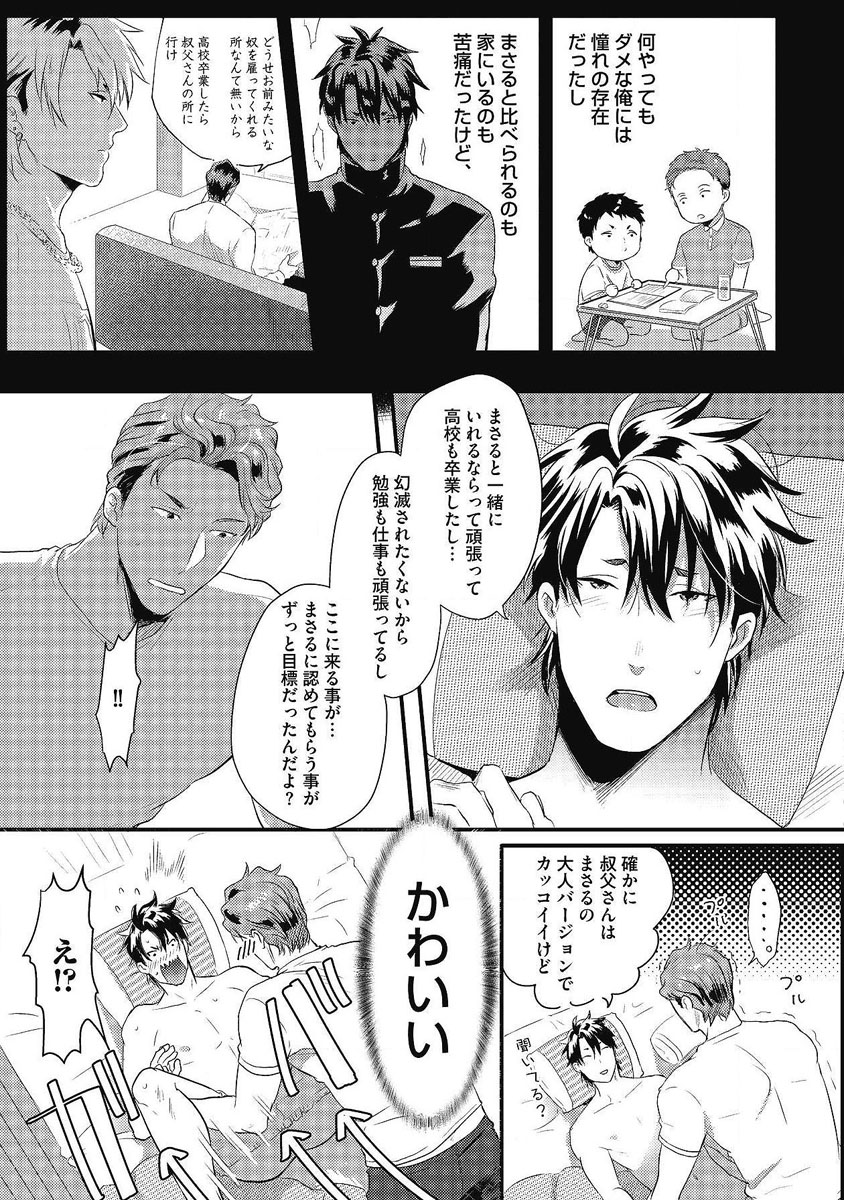 Gachiiki Chouhatsu Night - Page 152