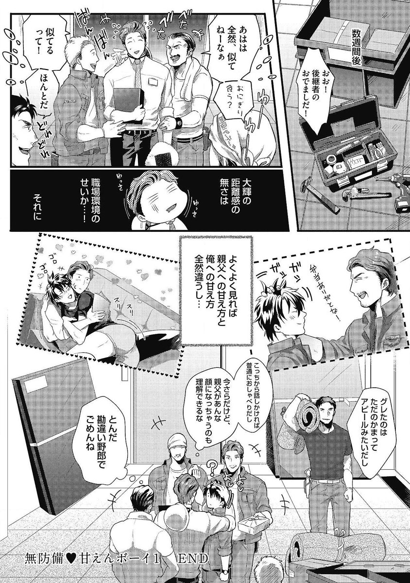 Gachiiki Chouhatsu Night - Page 157