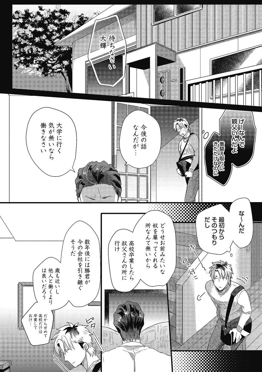 Gachiiki Chouhatsu Night - Page 167