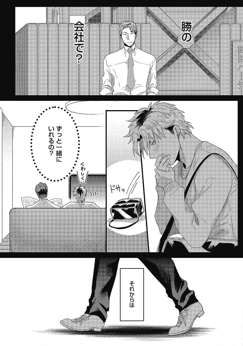 Gachiiki Chouhatsu Night - Page 168