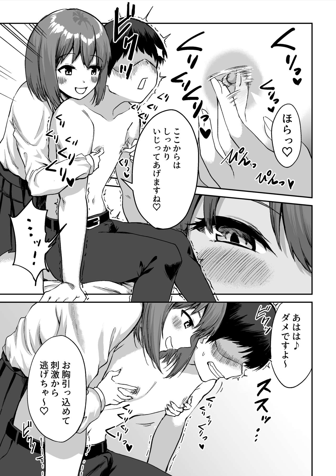Kouhai-chan no Ijiwaru Chikubi Zeme - Page 20