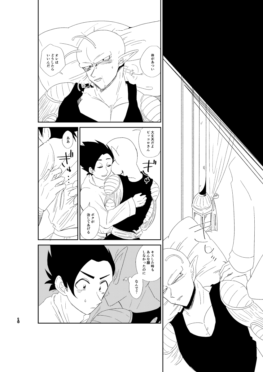 Kyou no Dinner wa Anata no Ude de - Page 17