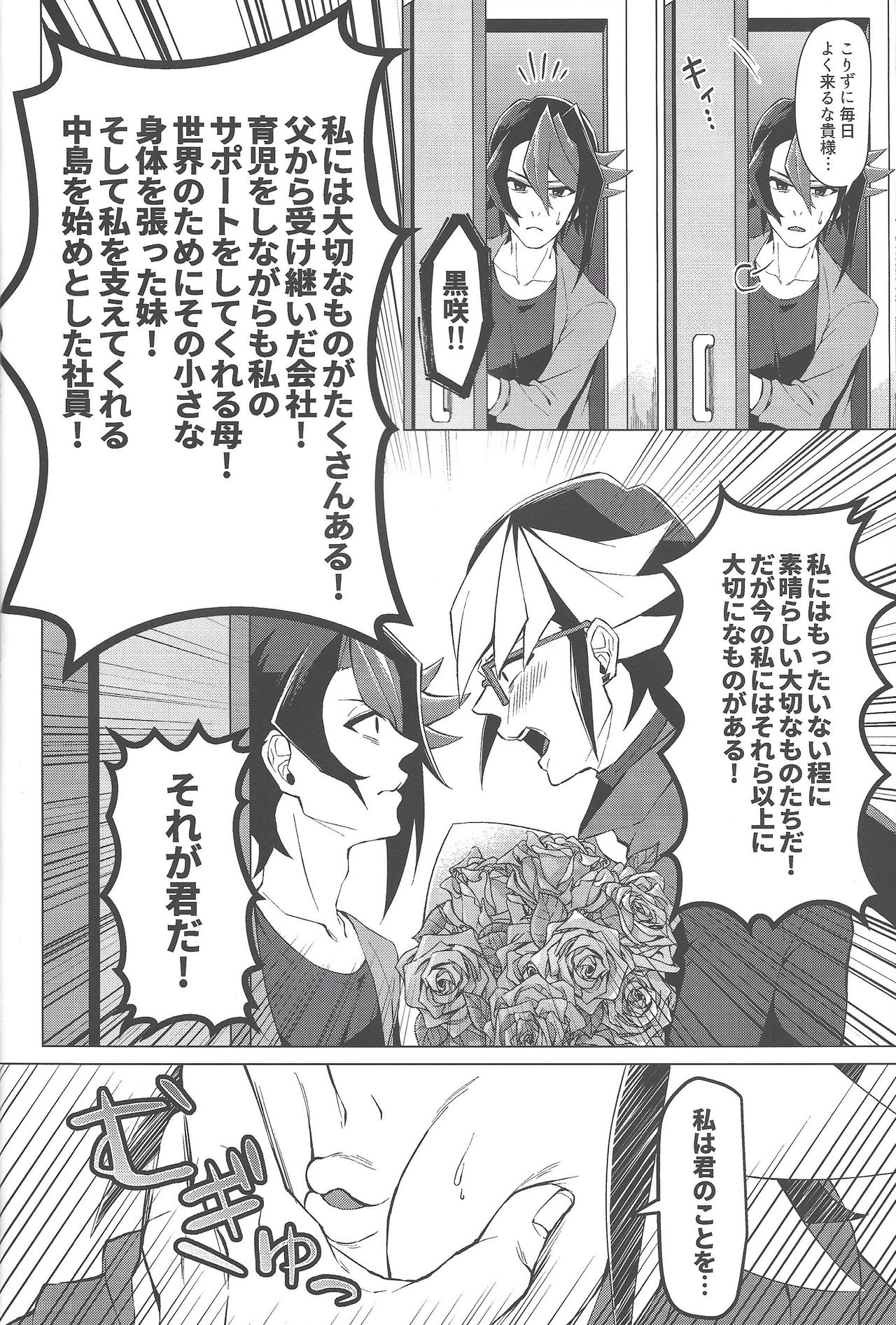 Gogo Yo-ji ni, mata. - Page 11