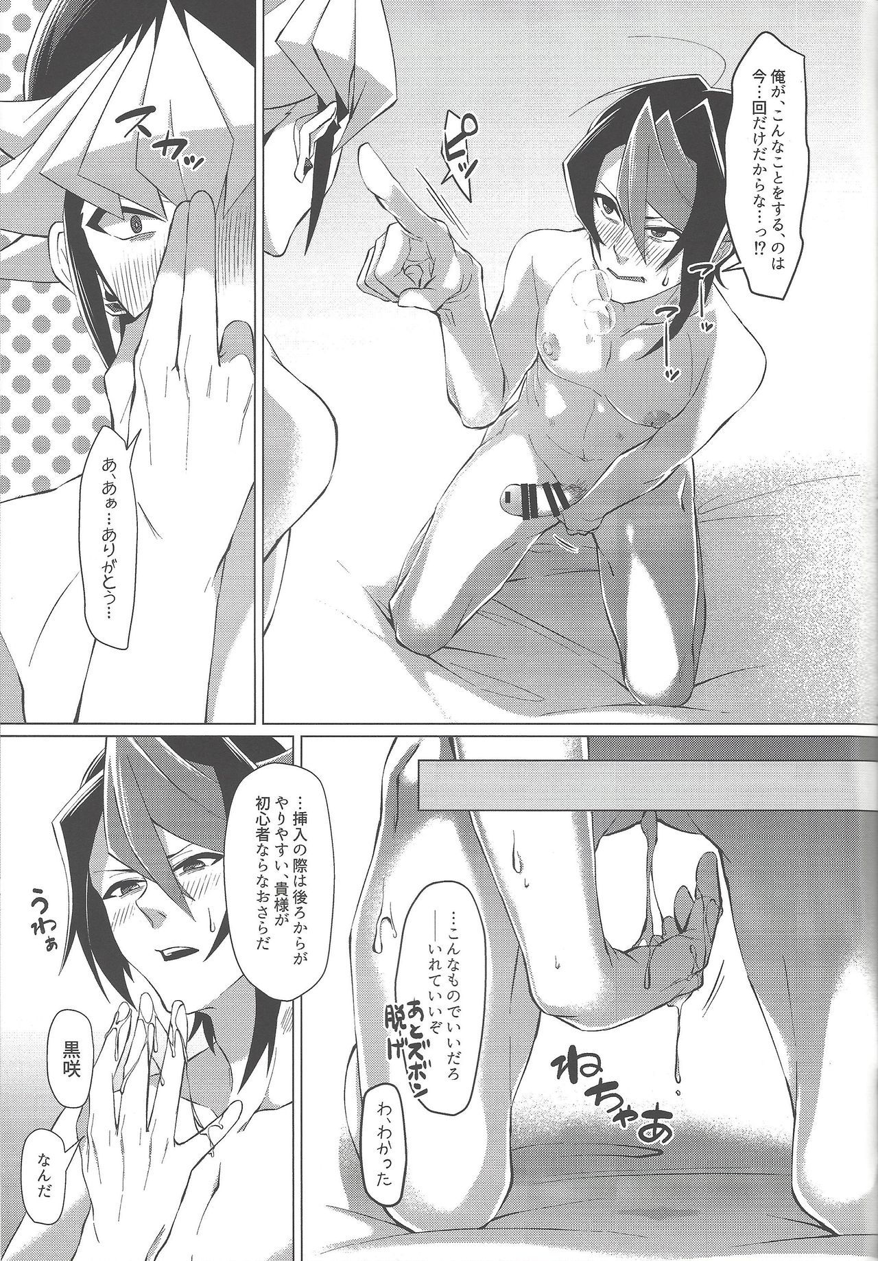 Gogo Yo-ji ni, mata. - Page 26