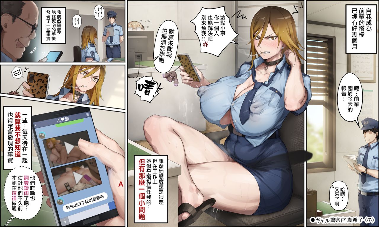Gyaru police Makiko - Page 9