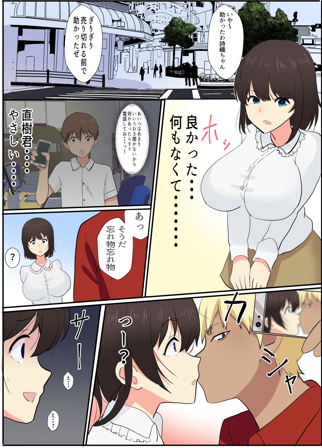 Boku ga Shiranai Kimi no Kao - Page 9