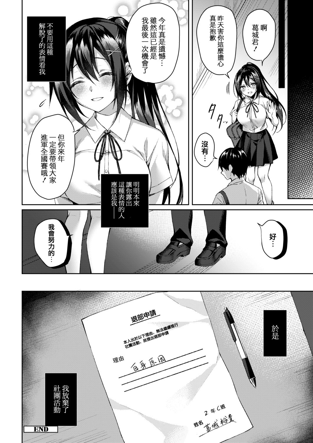 Boku no Senpai dattanoni - Page 24