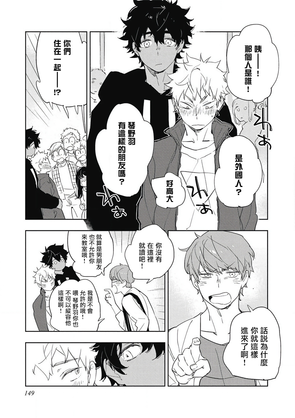 Kimi to Oishii Ai no Kotonoha | 与你一起享用的美味情话 - Page 155
