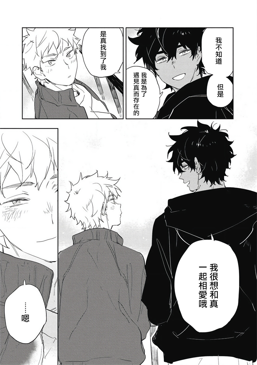 Kimi to Oishii Ai no Kotonoha | 与你一起享用的美味情话 - Page 157