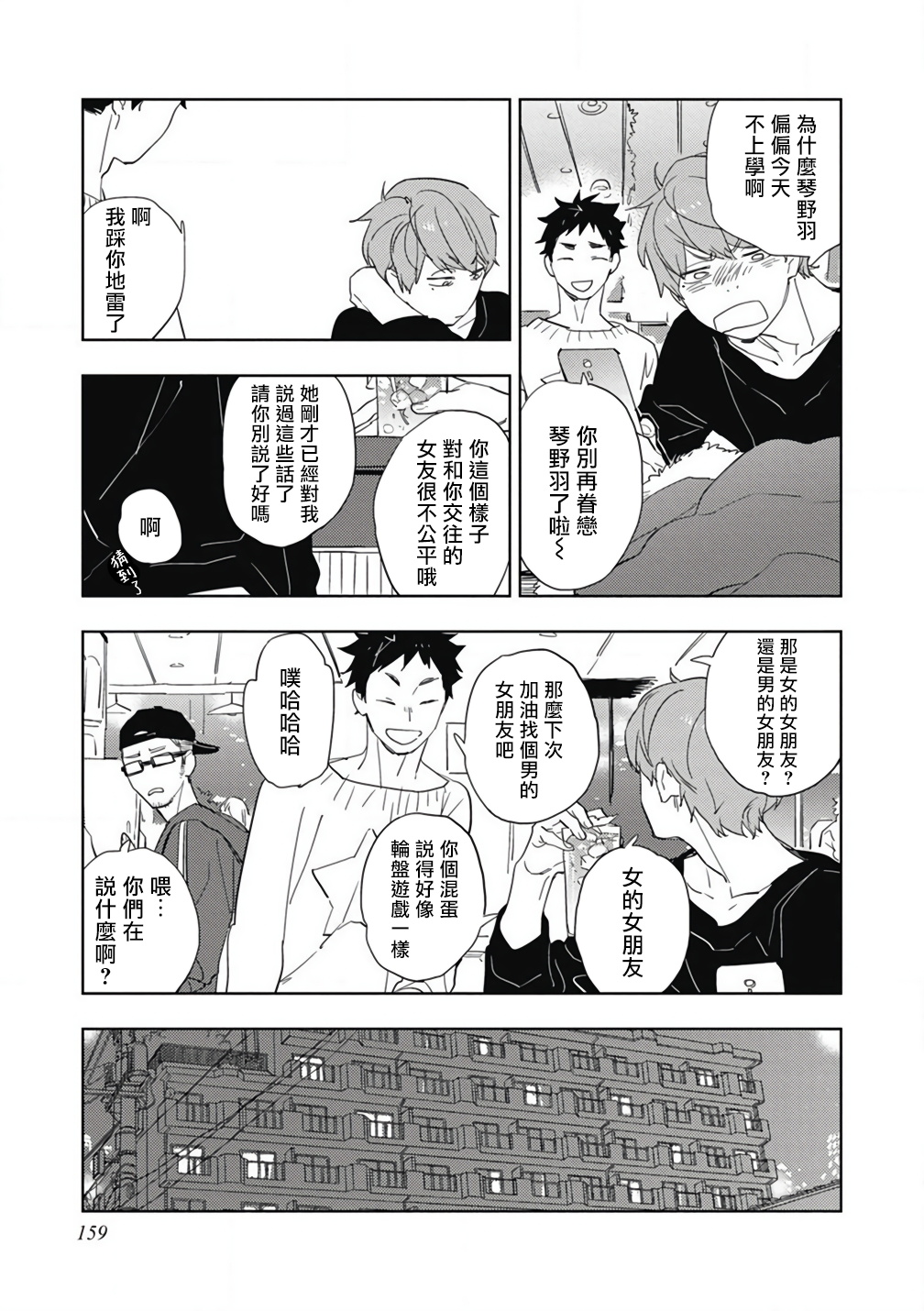 Kimi to Oishii Ai no Kotonoha | 与你一起享用的美味情话 - Page 166